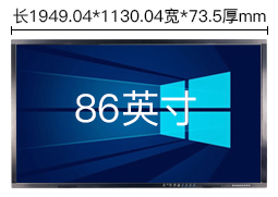 86寸触摸屏一体机大屏壁挂多媒体电子白板（i7/8G/120G固态）