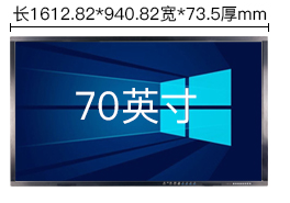 70寸触摸屏一体机大屏壁挂多媒体电子白板（i7/8G/120G固态）